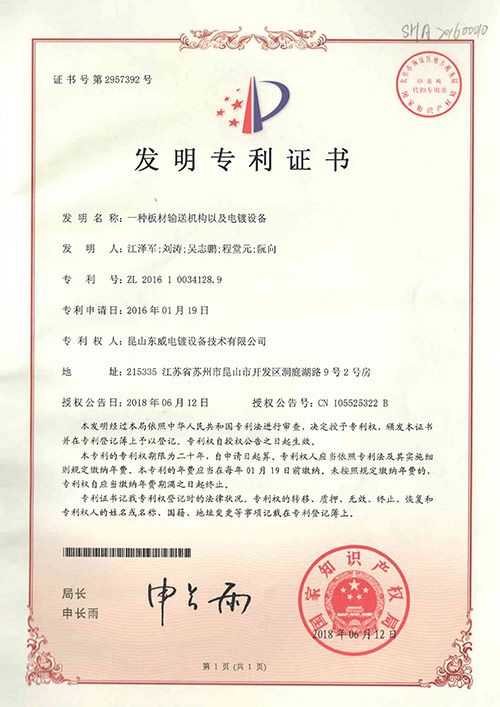板材輸送機(jī)構(gòu)以及電鍍設(shè)備