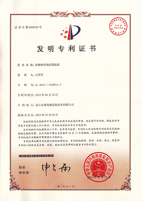 陽極材料清洗篩選機(jī)
