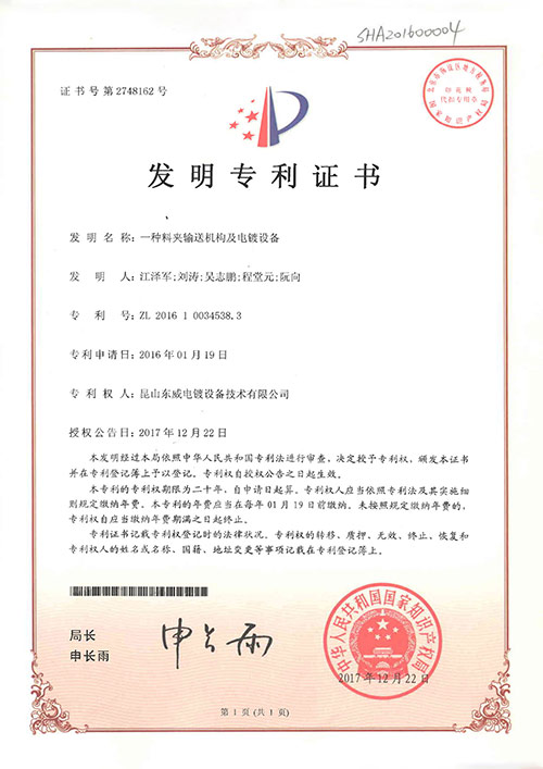 料夾輸送機(jī)構(gòu)及垂直電鍍設(shè)備的傳動系統(tǒng)